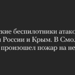 Ukrainische Drohnen griffen russische Gebiete und die Krim an. In einem Öllager in der Region Smolensk kam es zu einem Brand